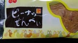 豆処 はせべ