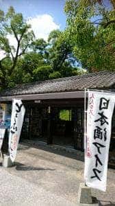 お城の茶屋 中央公園売店