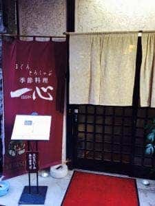 一心
