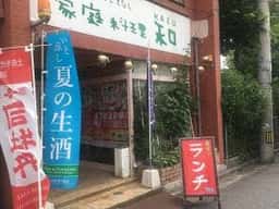 家庭料理 和