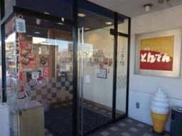 とんでん 北鎌倉店