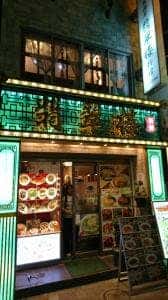 翡翠楼 新館