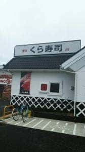 くら寿司 横浜瀬谷店