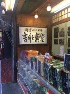 七浦堂