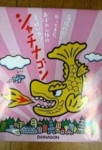 ダイナゴン