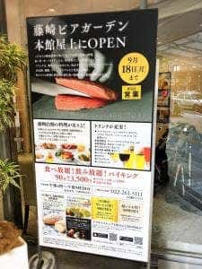 藤崎ビアガーテン
