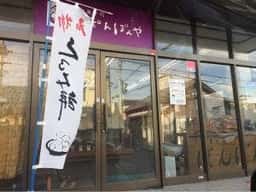 ぽんぽんや