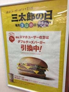 マクドナルド 姉崎店