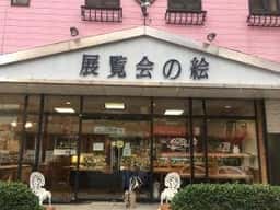 展覧会の絵