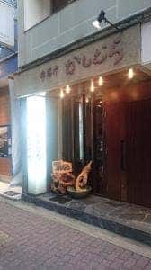 串揚げかしむら
