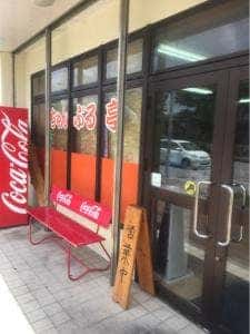 ちゃんぷる亭