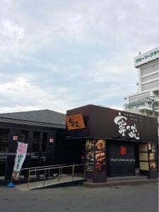 美酒・創菜ダイニング 寧々家 古川駅前店