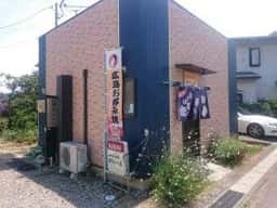 お好み焼き おりーぶ