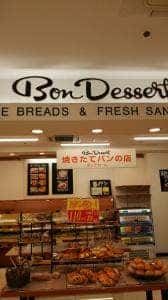 ボンデセール 町田売店