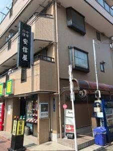 中華料理 安信屋
