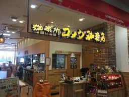 コメダ珈琲店 イオンタウン姶良店