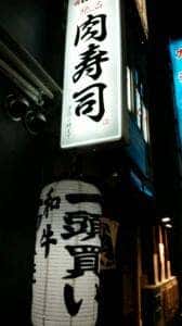 にくまる 平和通り店