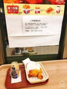 ケンタッキーフライドチキン 戸塚店