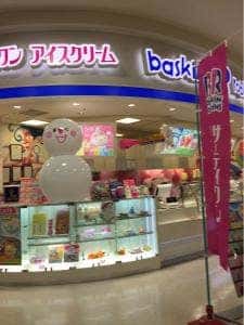 サーティワンアイスクリーム ジョイフル本田 千代田店