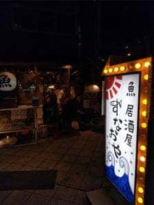 すなおや 三国店