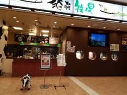 須藤牧場 イオンタウン舘山店