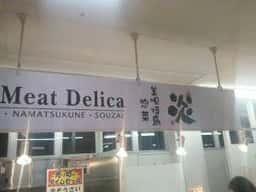 美唄焼鳥・惣菜 炎 マックスバリュー菊水店