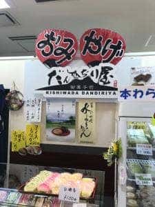 だんぢり屋 岸和田カンカンベイサイドモール店