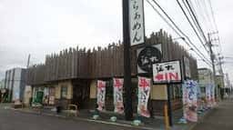 北海道らぁめん伝丸 つくば西大通り店