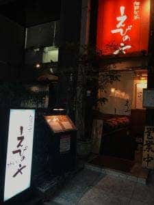 海鮮旬菜 えびのや 高麗橋店