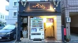 串家 七兆