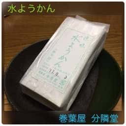 巻葉屋 分隣堂