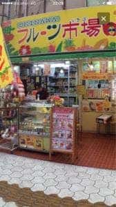 フルーツ市場