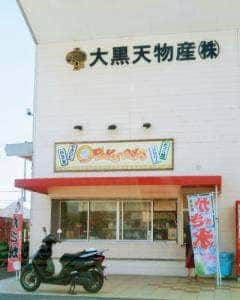 PAKU PAKU ディオ明石店