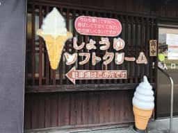 垂水大豆館