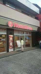 ほっともっと 千葉真砂店