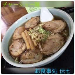 伝七