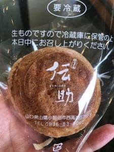 伝助