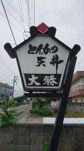 大勝