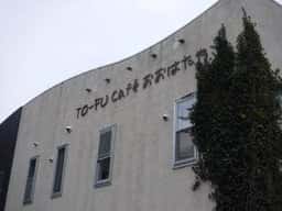 TO-FU cafe おおはたや