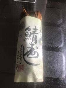 鯖街道 花折