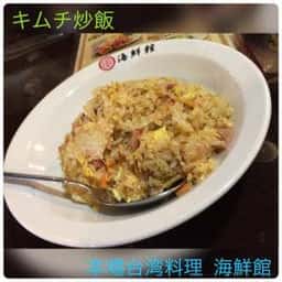 本場台湾料理海鮮館 高山店