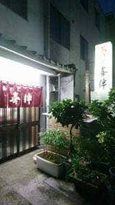 喜伴