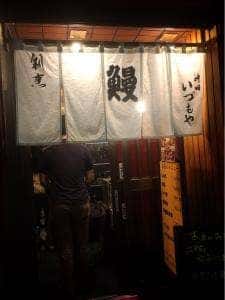いづもや 神田本店