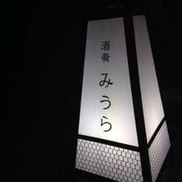 みうら 下北沢三浦鮮魚店