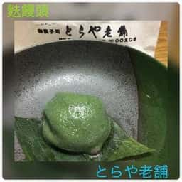 とらや老舗