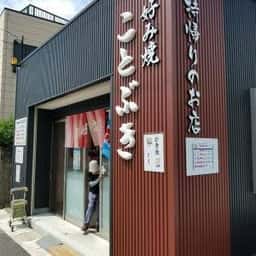 ことぶき