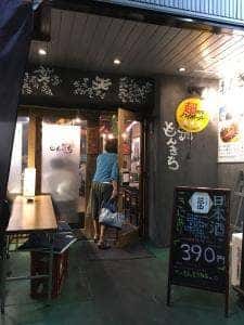 港町酒場もんきち商店 白石本店