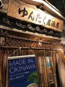 ゆんたく居酒屋