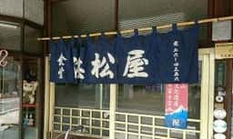 浜松屋