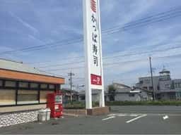 かっぱ寿司 浜松頭陀寺店